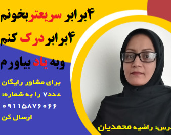 وبینار مطالعه سریع وسیر کتاب با درک مطلب کامل