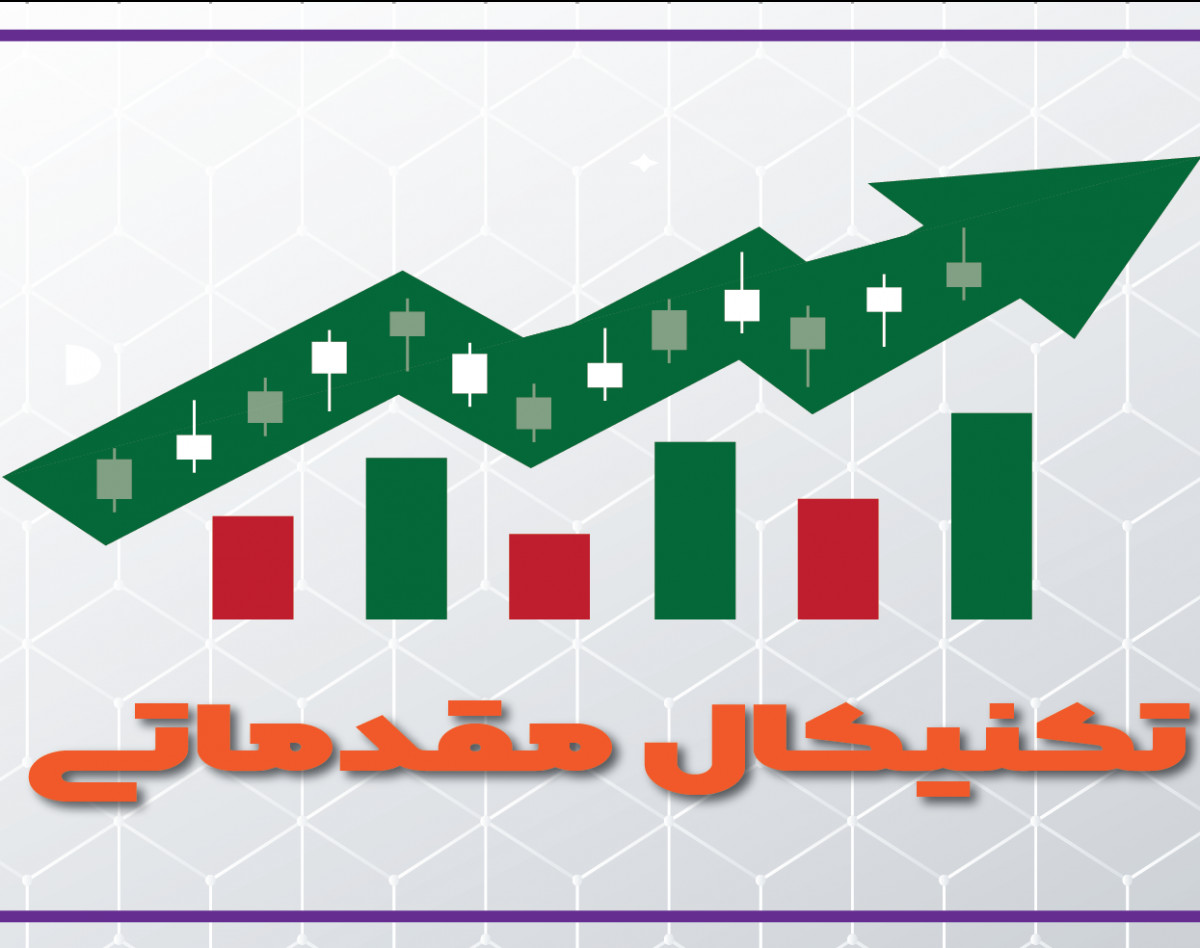 وبینار تکنیکال مقدماتی