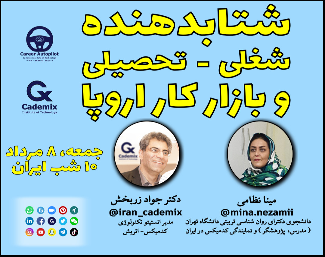 مهاجرت، شتابدهنده شغلی - تحصیلی و بازار کار اروپا