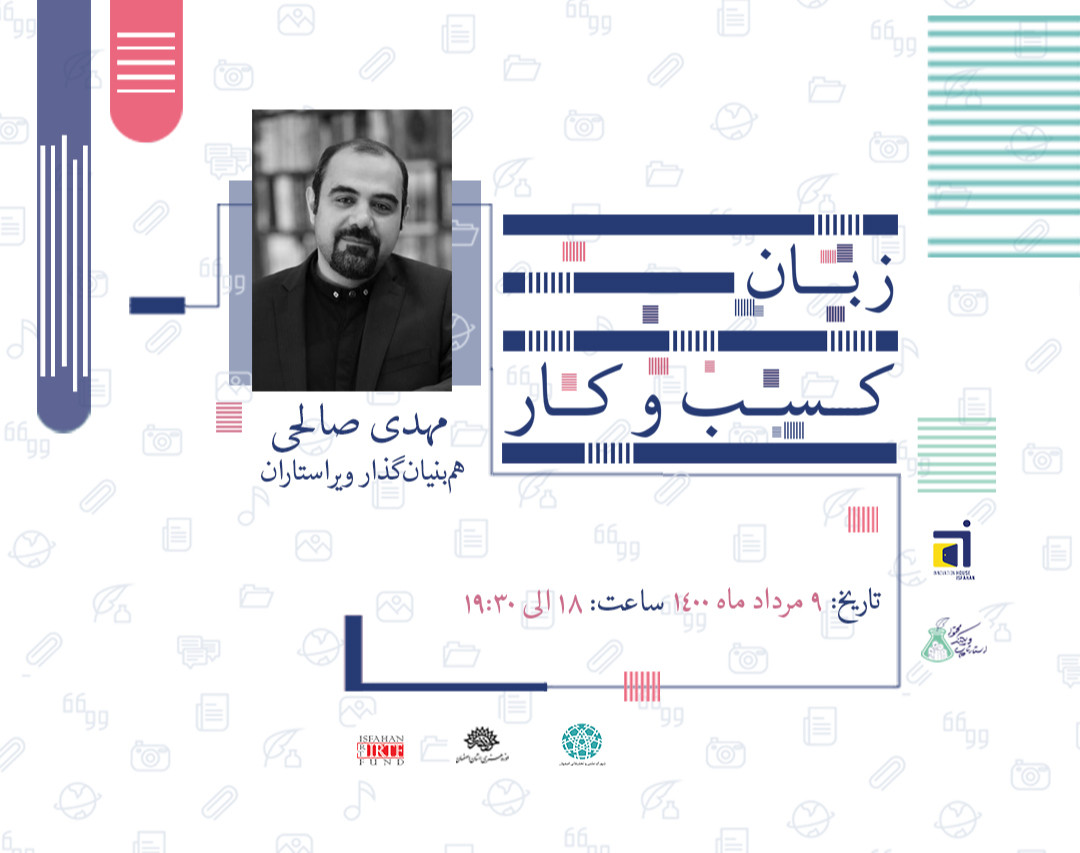 وبینار زبان کسب و کار