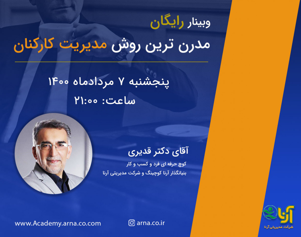 مدرن ترین روش مدیریت کارکنان