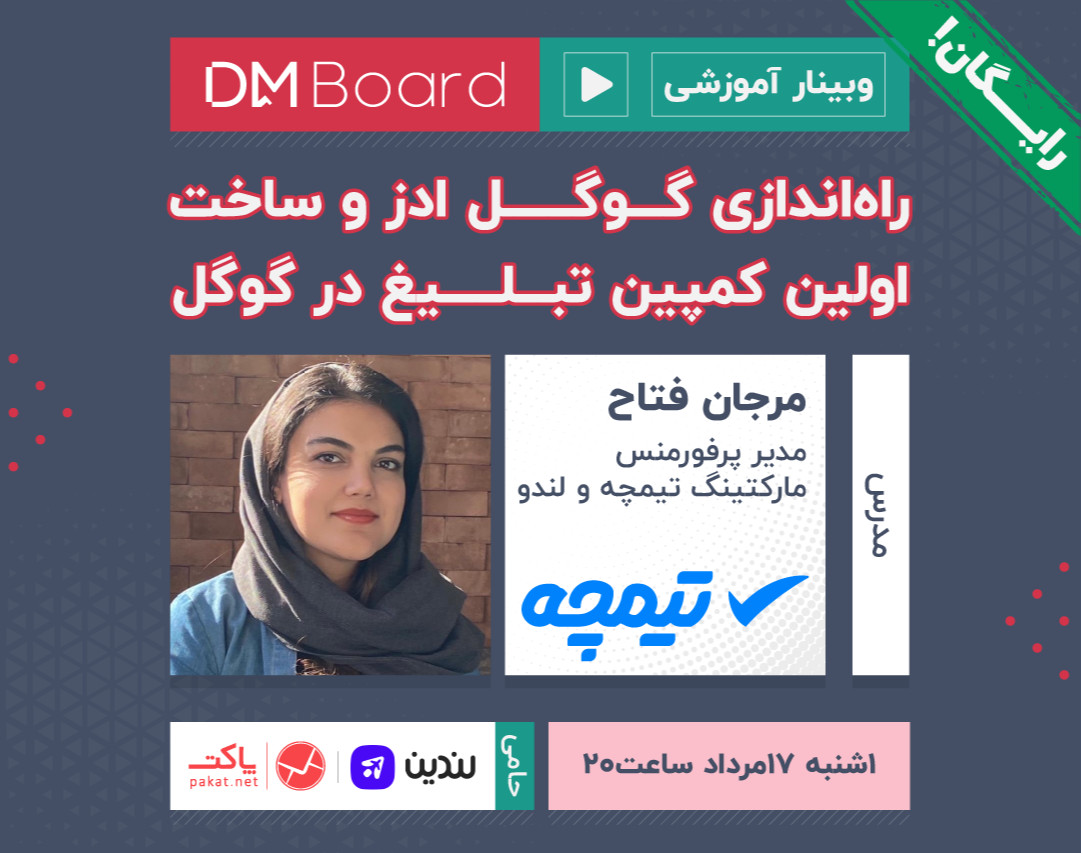 وبینار راه‌اندازی گوگل ادز و ساخت اولین کمپین تبلیغ در گوگل