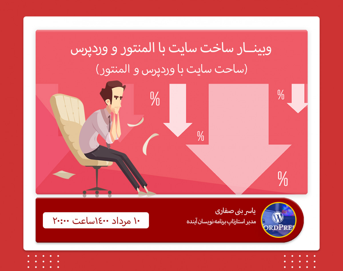 آموزش وردپرس و ساخت سایت