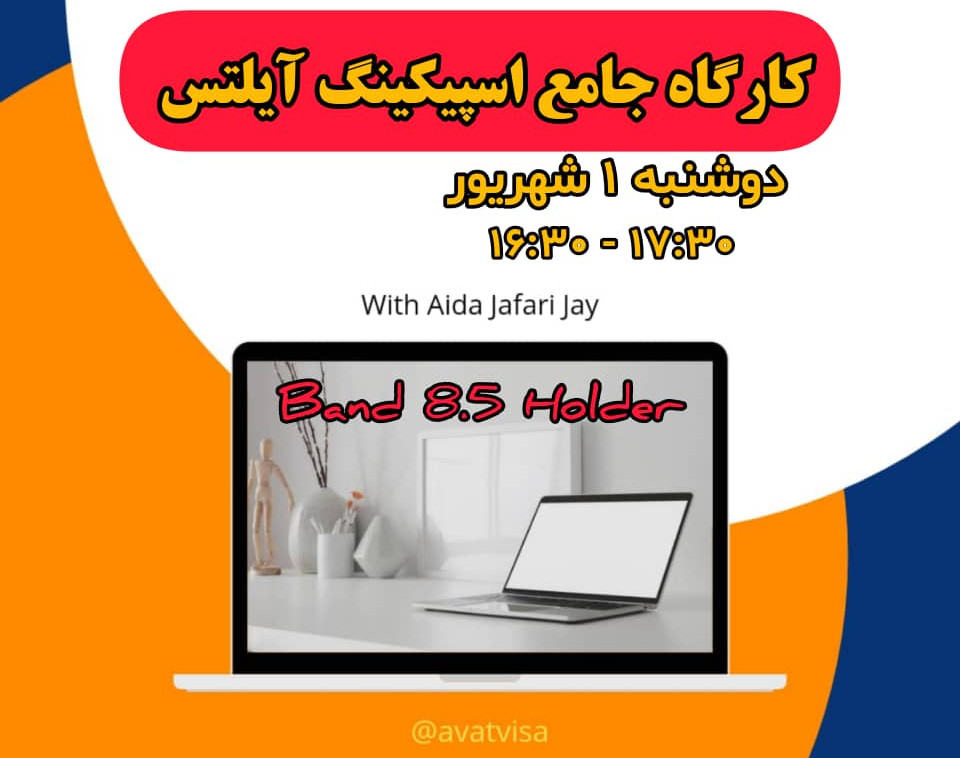 وبینار جامع اسپیکینگ آیلتس