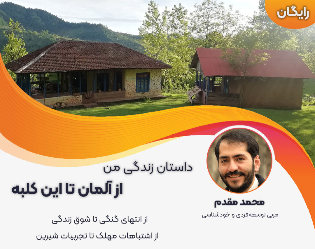 وبینار داستان زندگی من