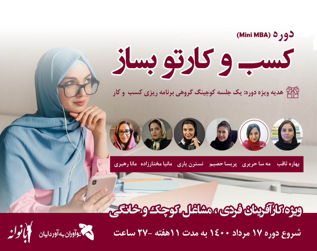 دوره آموزشی کسب‌وکارتوبساز