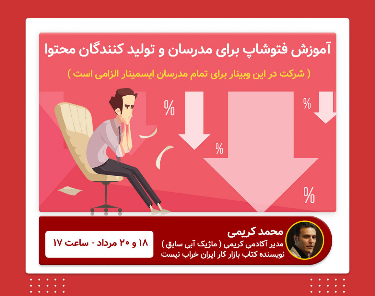 آموزش فتوشاپ برای مدرسان ایسمینار