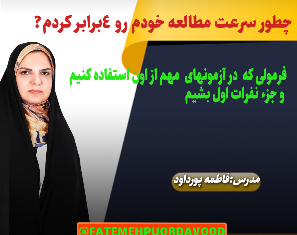 تند خوانی رایاد بگیرید و لذت آن رایک عمر تجربه کنید