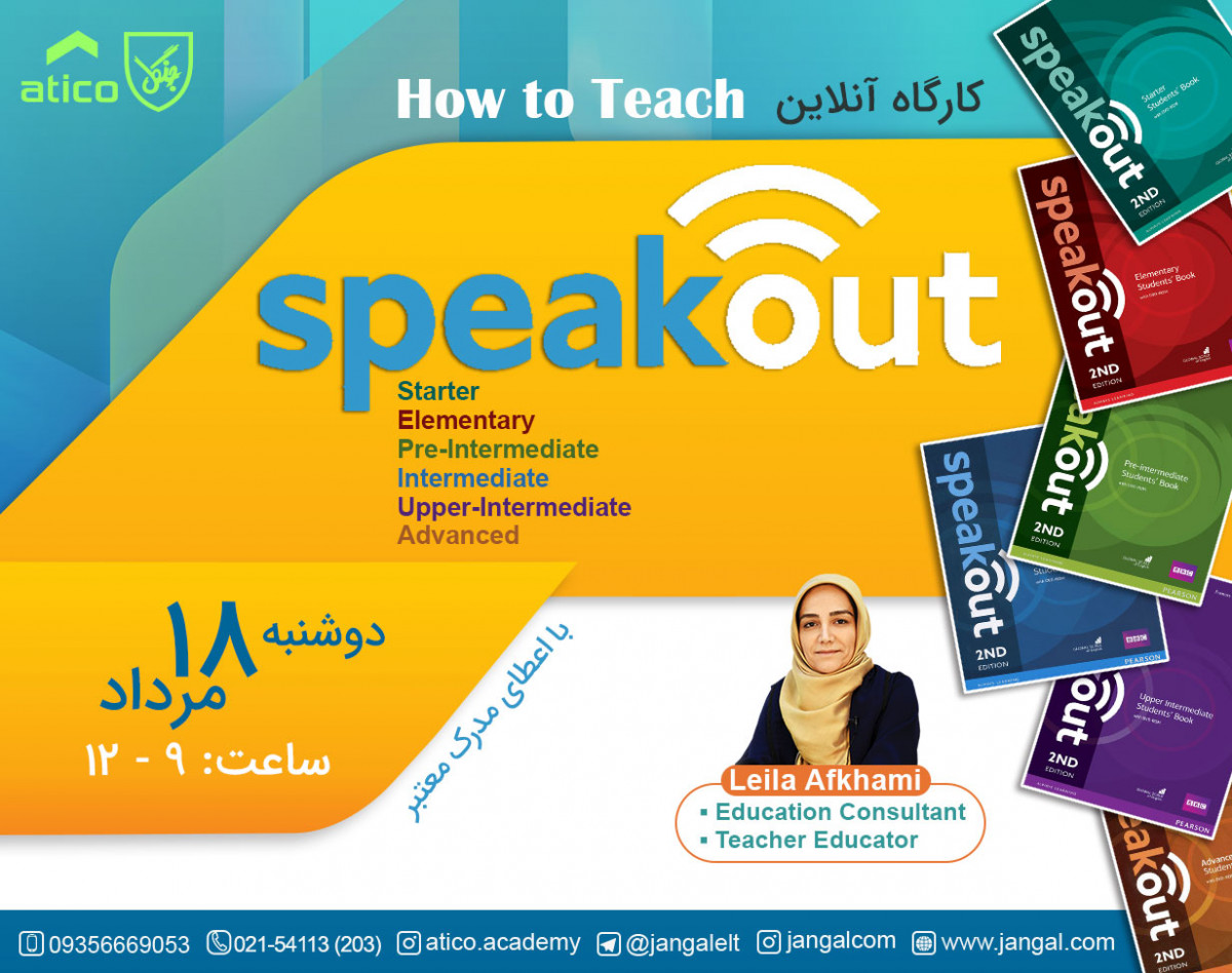 وبینار How to teach speak out