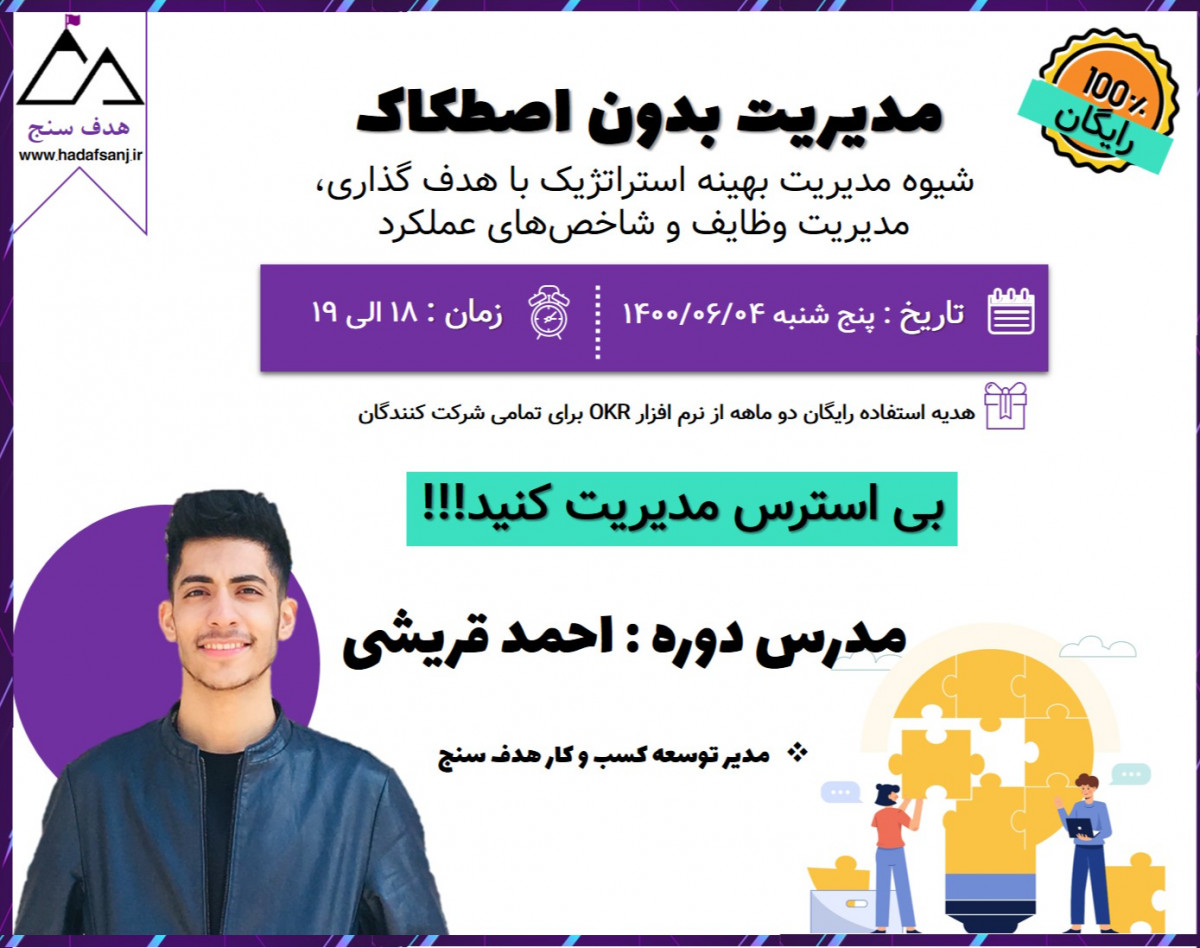 وبینار مدیریت بدون اصطکاک