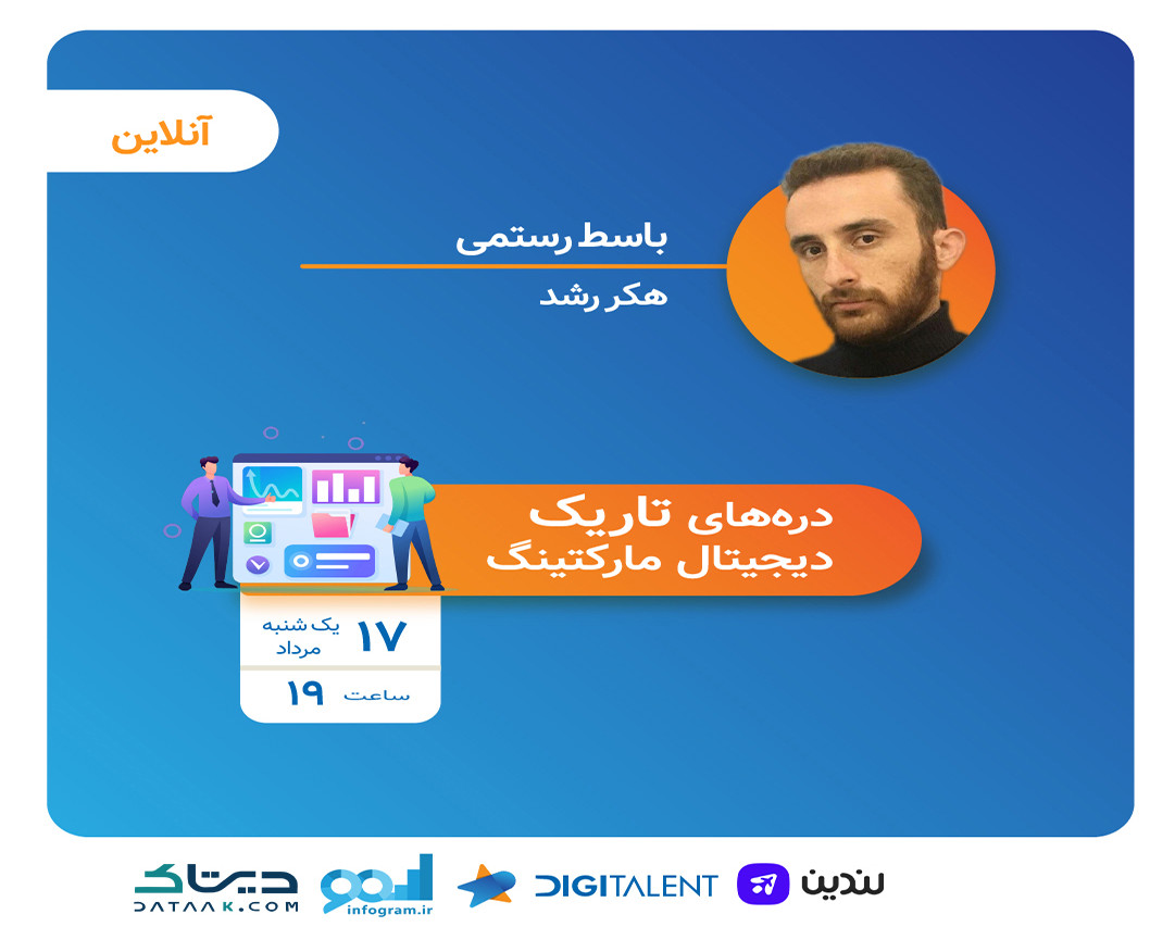 وبینار دره های تاریک دیجیتال مارکتینگ