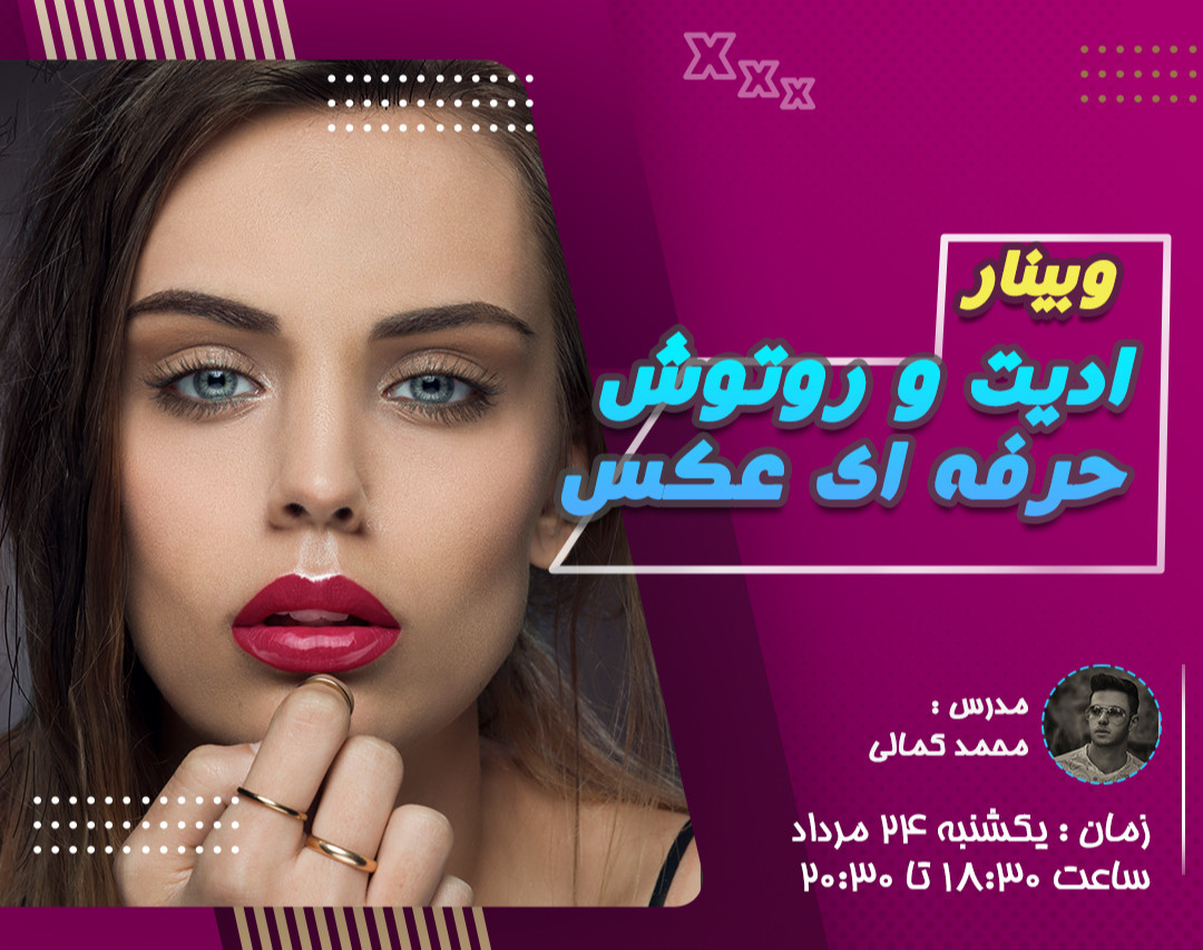 وبینار ادیت و روتوش حرفه ای عکس