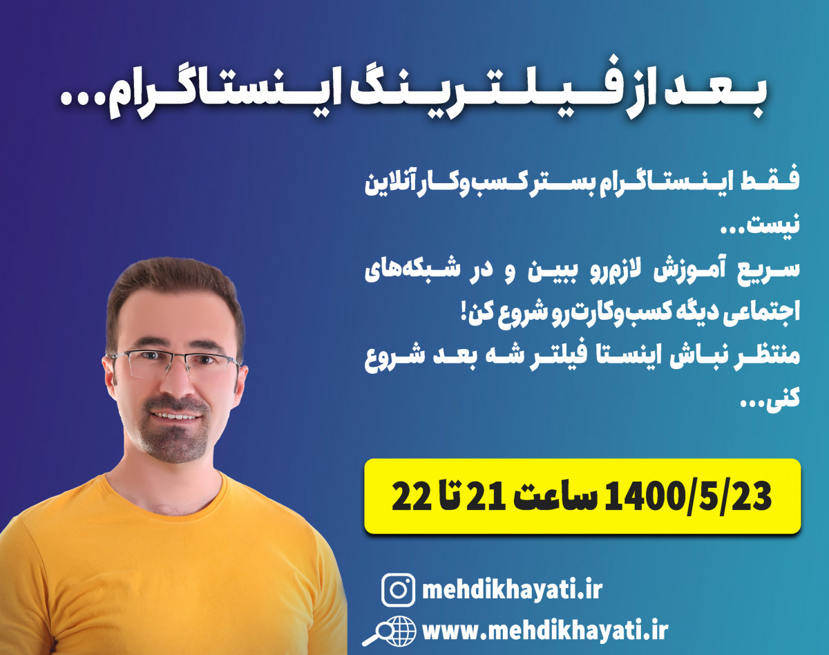 آیا اینستاگرام فیلتر میشه؟ بعدش باید چیکار کرد...