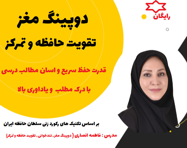 وبینار دوپینگ مغز