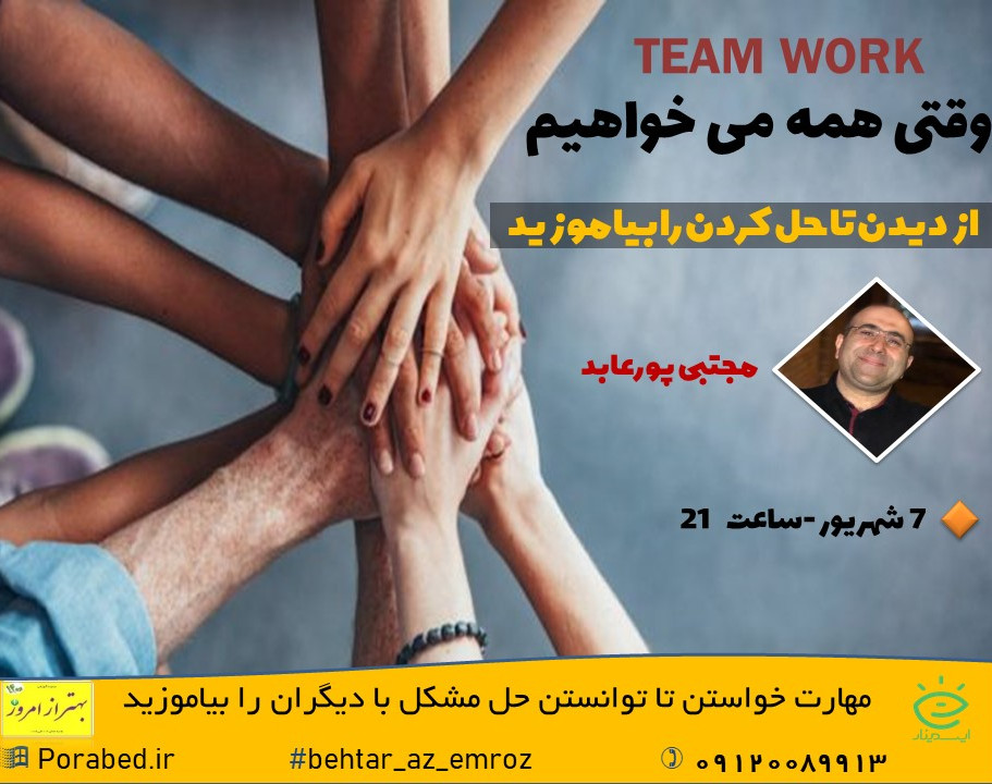 وبینار وقتی همه می خواهیم ..