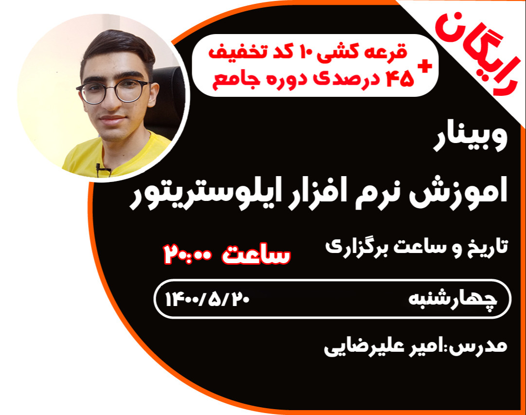 اموزش ایلوستریتور مقدماتی