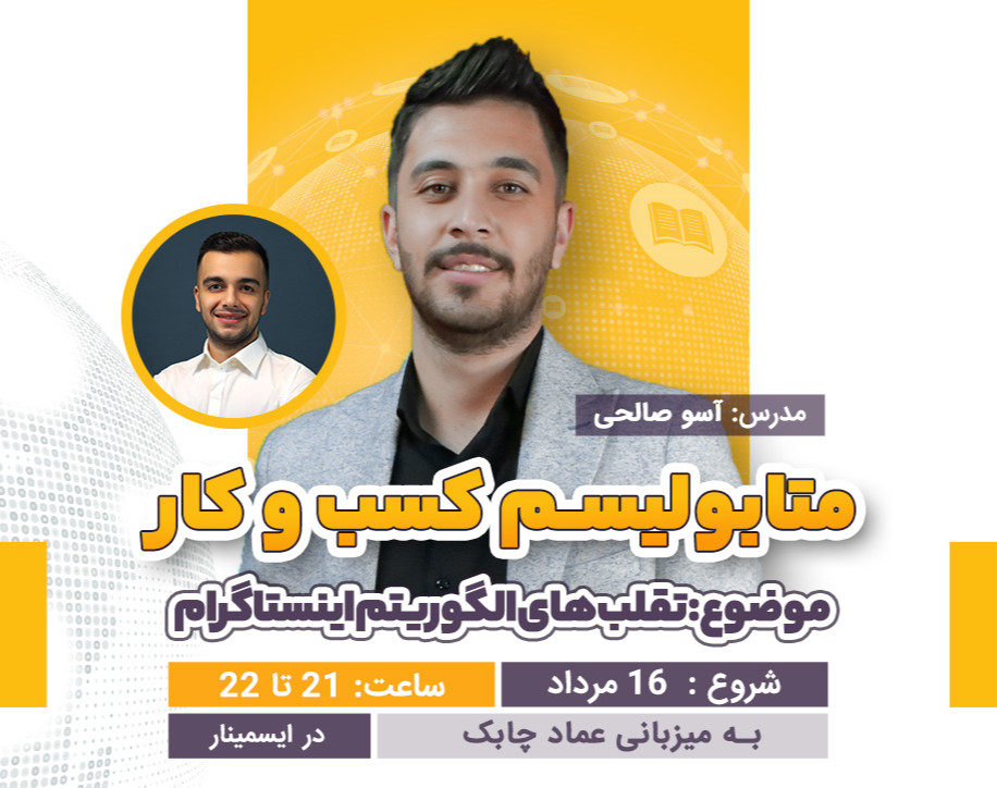 وبینار رویداد متابولیسم کسب و کار | شب هفتم