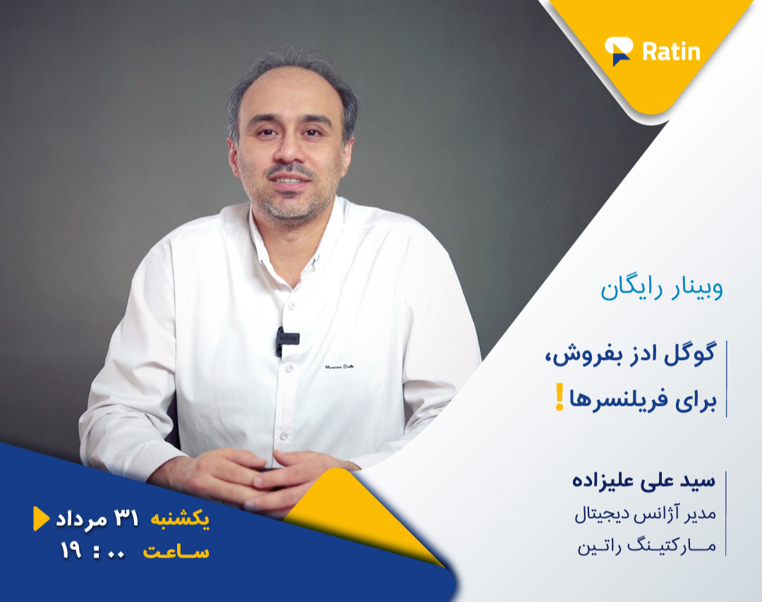 وبینار رایگان گوگل ادز بفروش، برای فریلنسرها