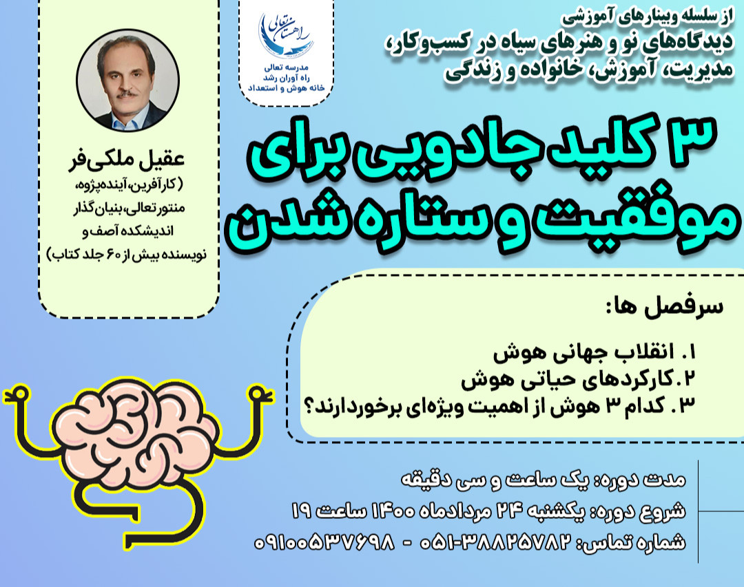 وبینار 3 کلید جادویی برای موفقیت و ستاره شدن