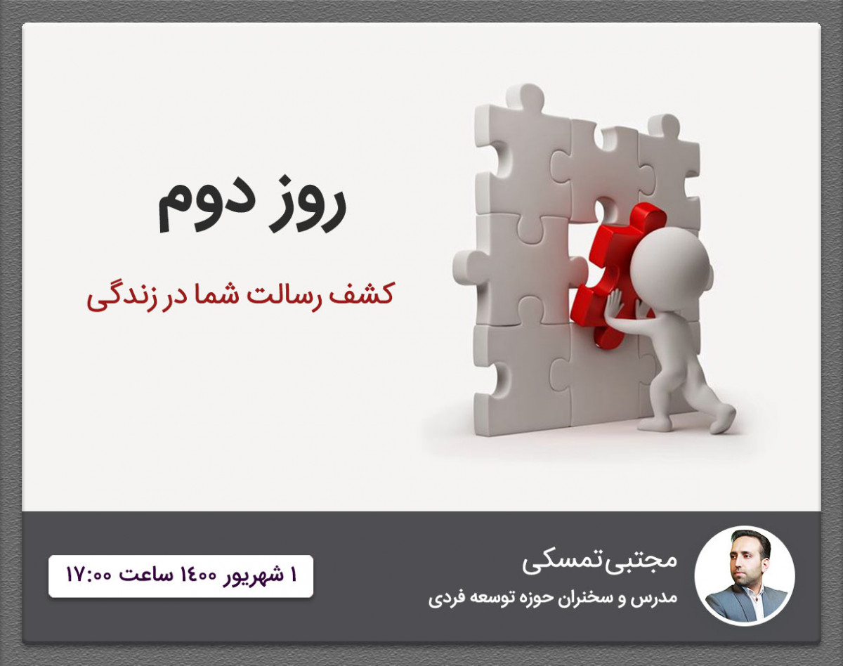 رسالت ویژه شما در زندگی چیست؟