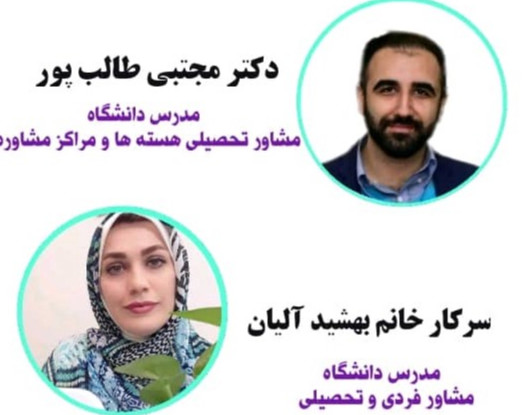 وبینار رایگان انتخاب رشته و هدایت تحصیلی