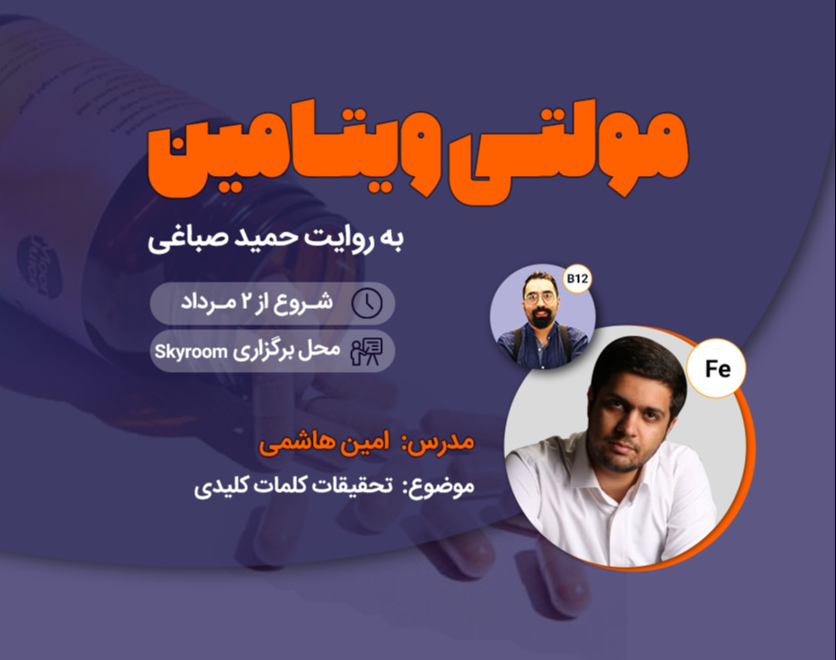 مولتی ویتامین - تحقیقات کلمات کلیدی