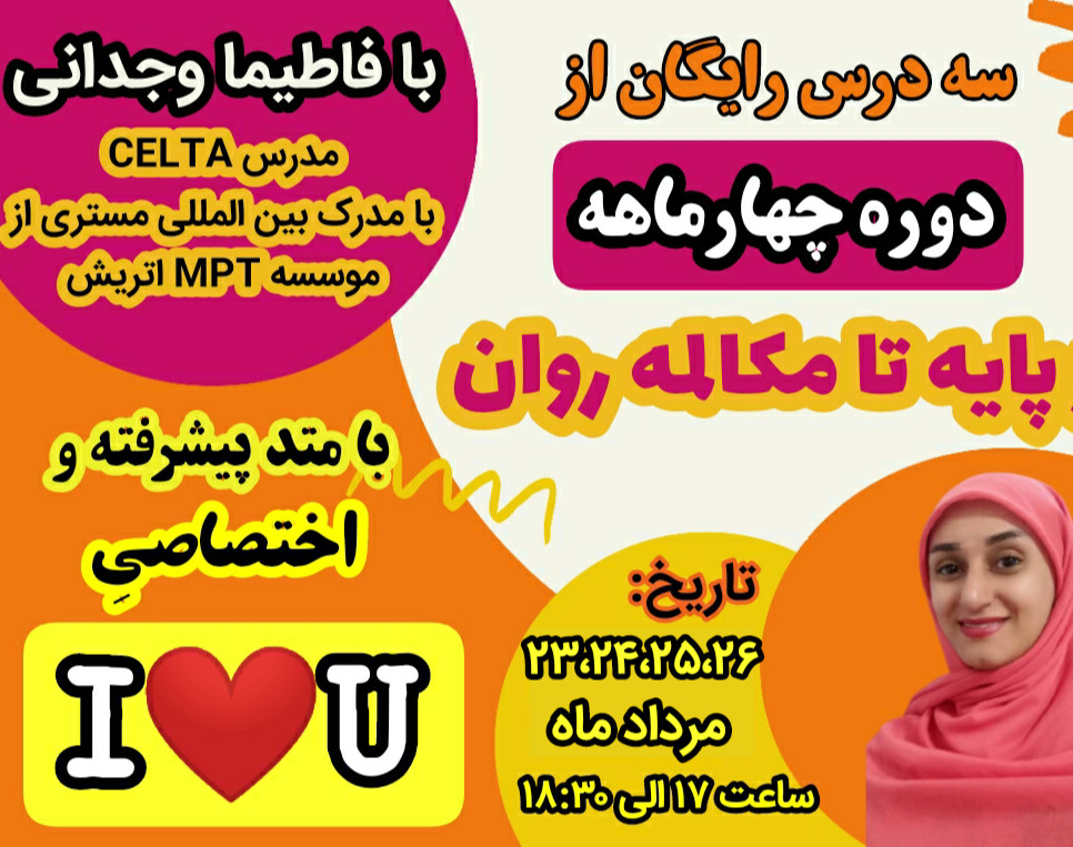 وبینار چم و خم های یادگیری زبان انگلیسی برای همه سطوح از پایه تا آیلتس 9