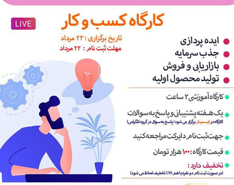 وبینار کسب و کار