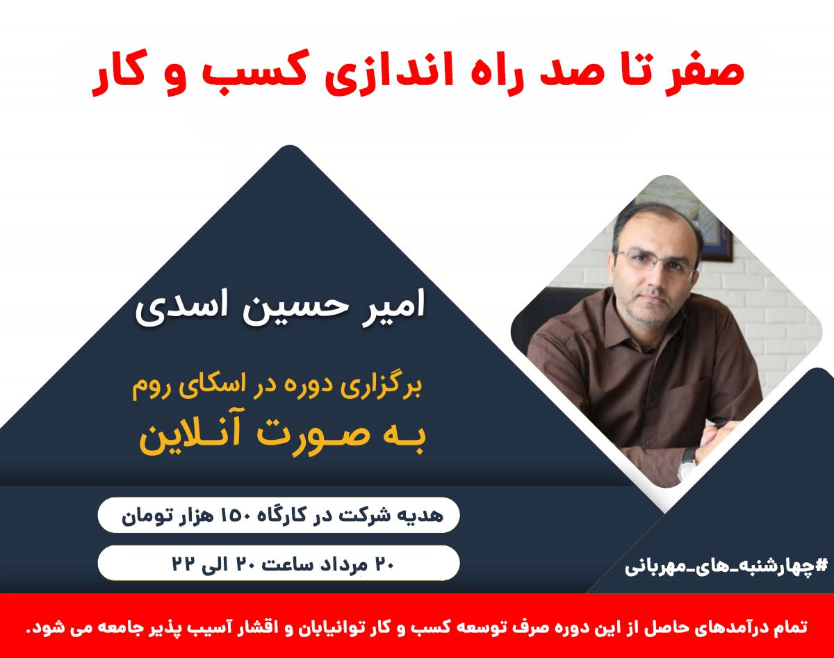 وبینار صفر تا صد راه اندازی کسب و کار