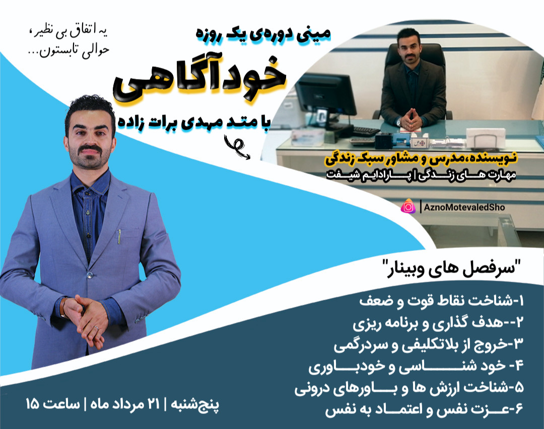 مینی دوره خودآگاهی