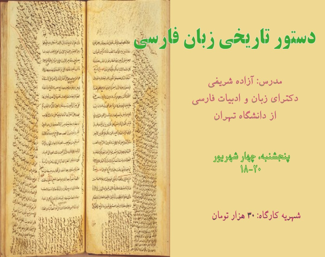 وبینار دستور تاریخی زبان فارسی