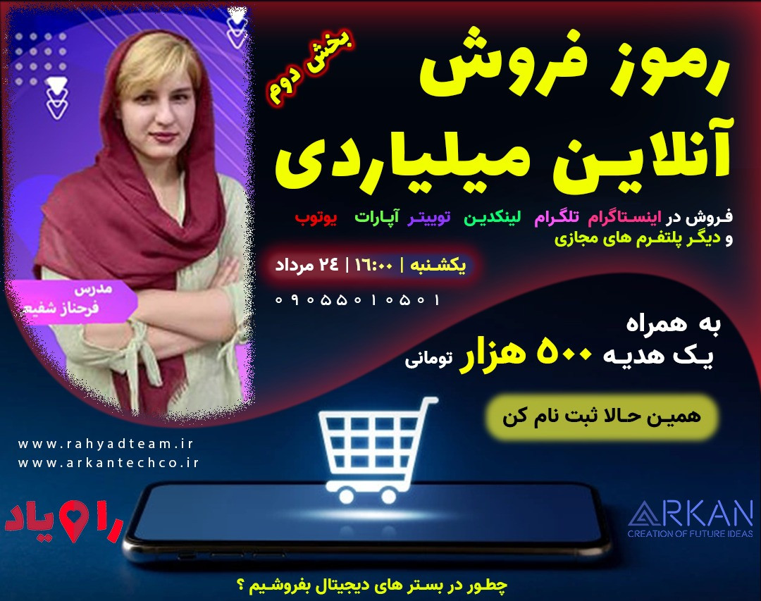 وبینار فروش مثل آب خوردن جلسه دوم