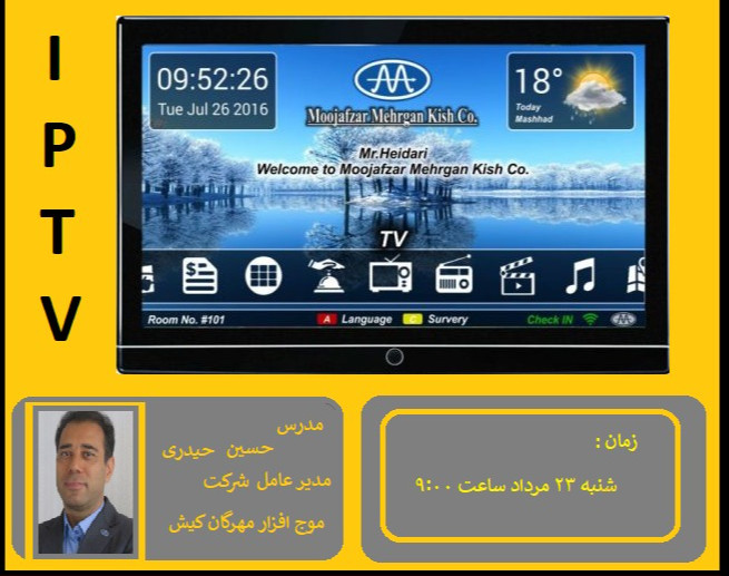 وبینار داخلی