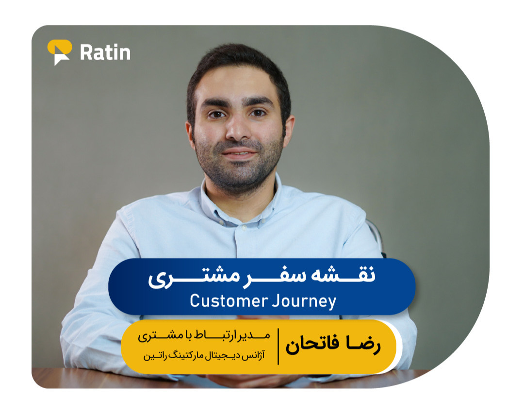 وبینار رایگان نقشه سفر مشتری Customer Journey