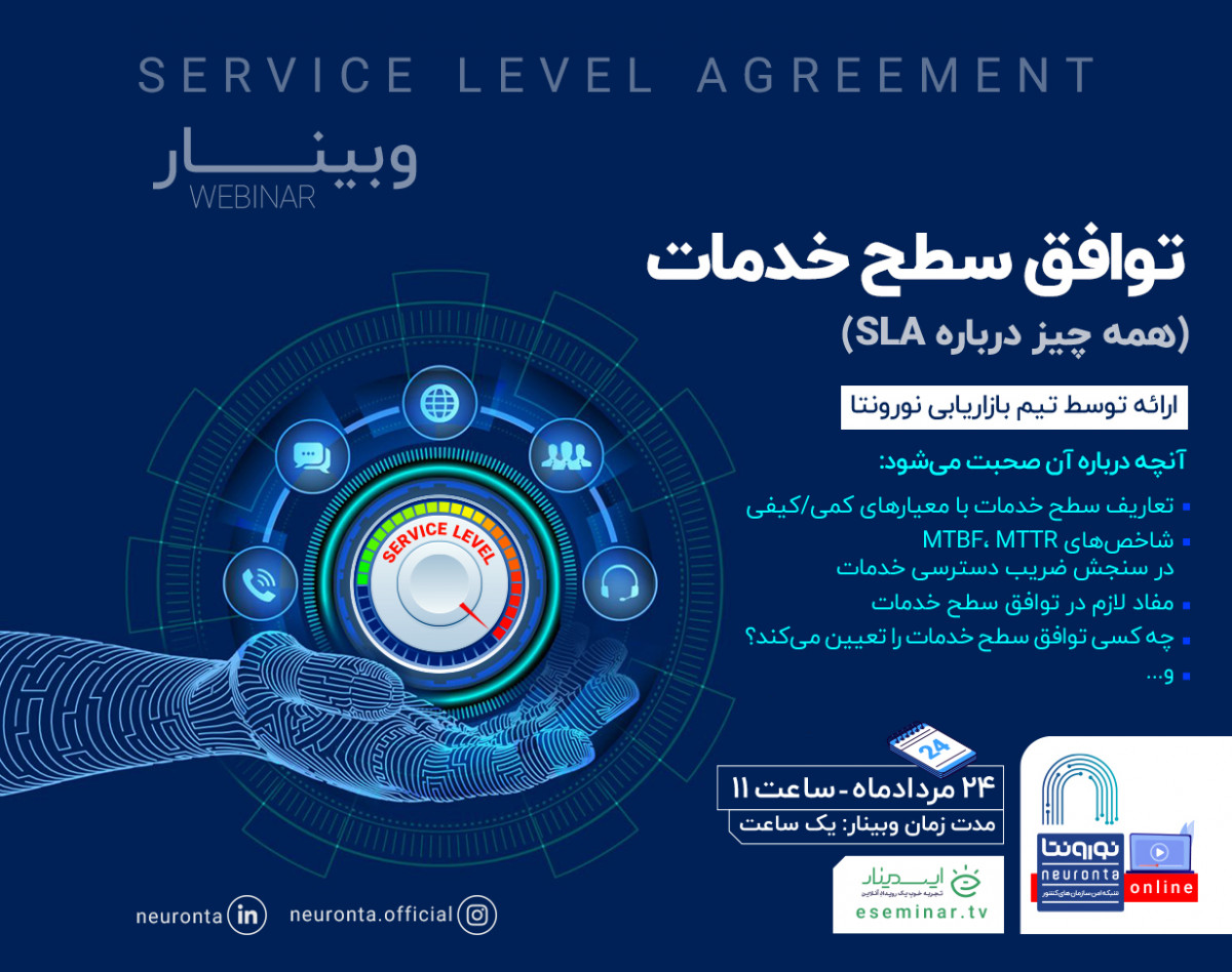 توافق سطح خدمات