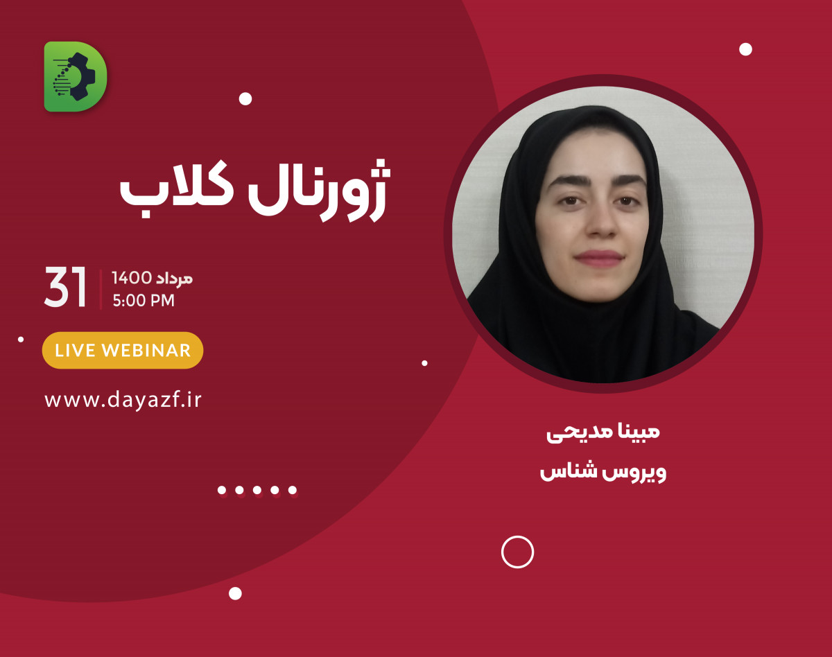 وبینار ژورنال کلاب 2