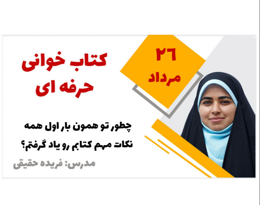 دوره کتابخوانی حرفه ای