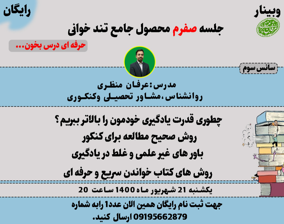 جلسه صفرم تند خوانی و تقویت حافظه جامع