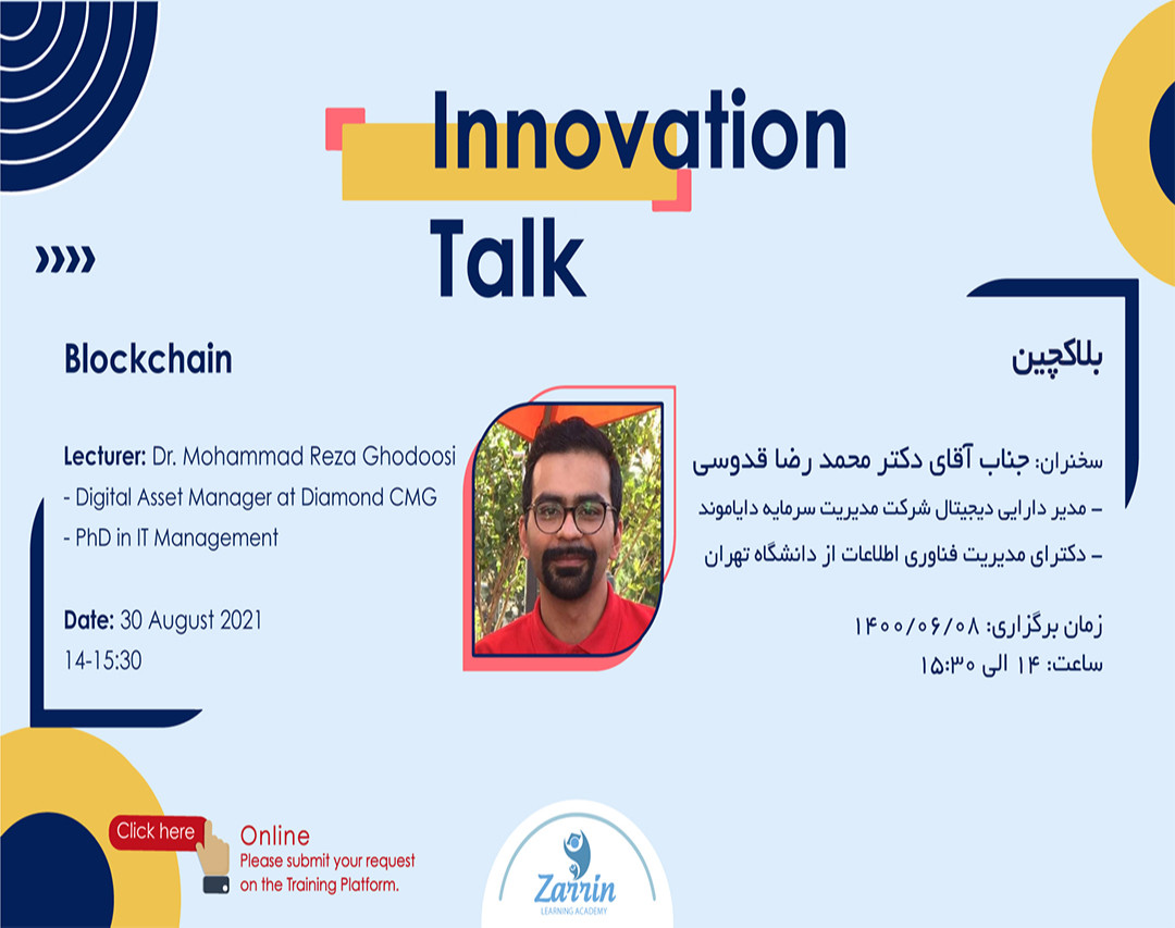 وبینار بلاکچین