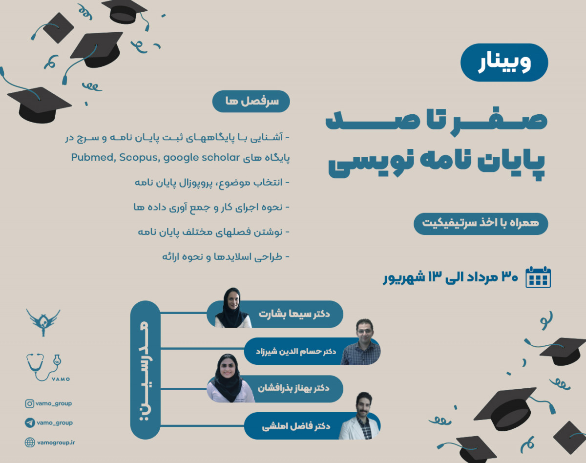 وبینار صفر تا صد پایان نامه نویسی