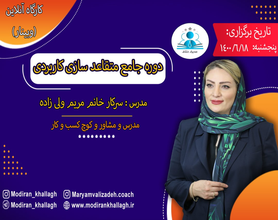 وبینار دوره جامع متقاعدسازی کاربردی در زندگی و کسب و کار
