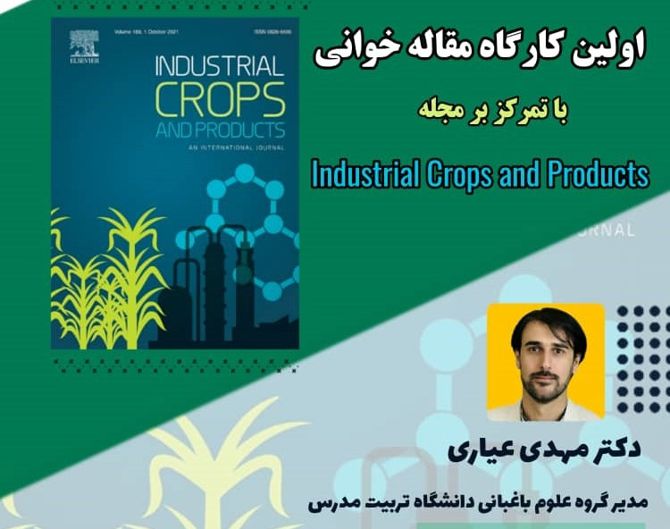 وبینار اولین کارگاه مقاله خوانی