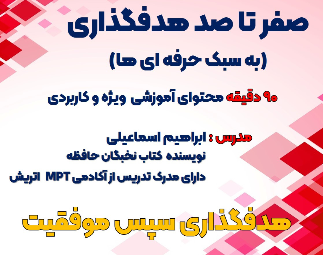 صفرتاصد هدفگذاری به سبک حرفه ای ها