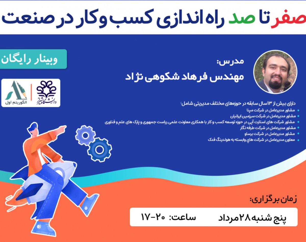 صفر تا صد راه اندازی کسب و کار در صنعت