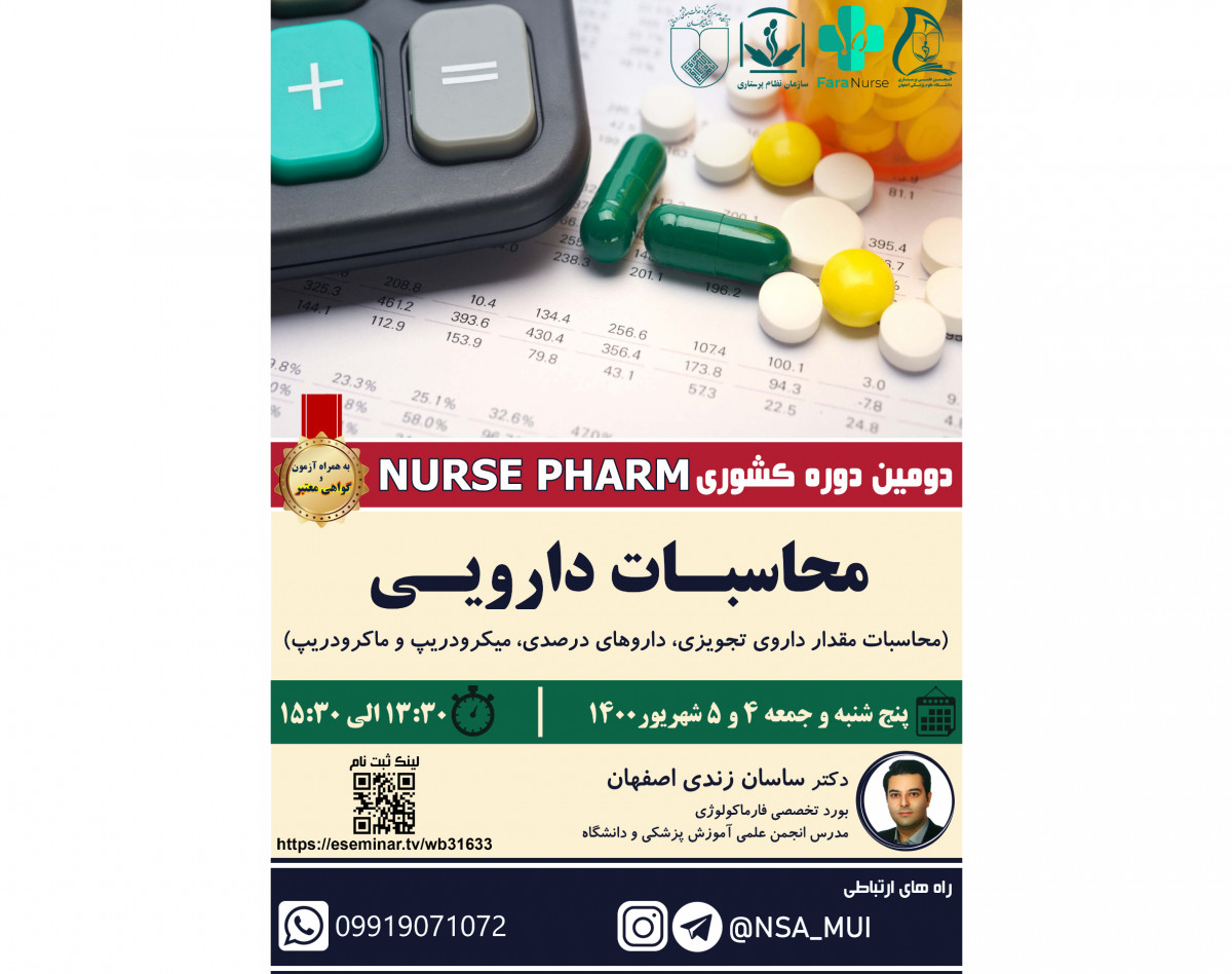 وبینار دومین دوره کشوری NURSE PHARM باموضوع محاسبات دارویی
