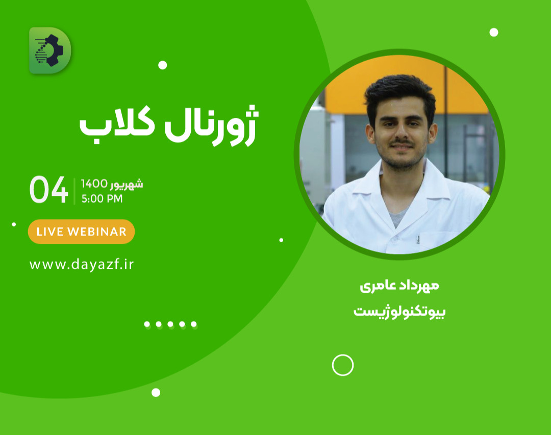 وبینار ژورنال کلاب 3