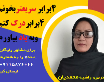 وبینار مطالعه سریع وسیر کتاب بادرک مطلب کامل