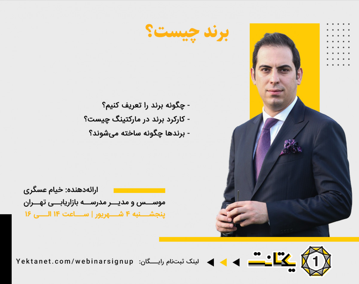 وبینار برند چیست؟