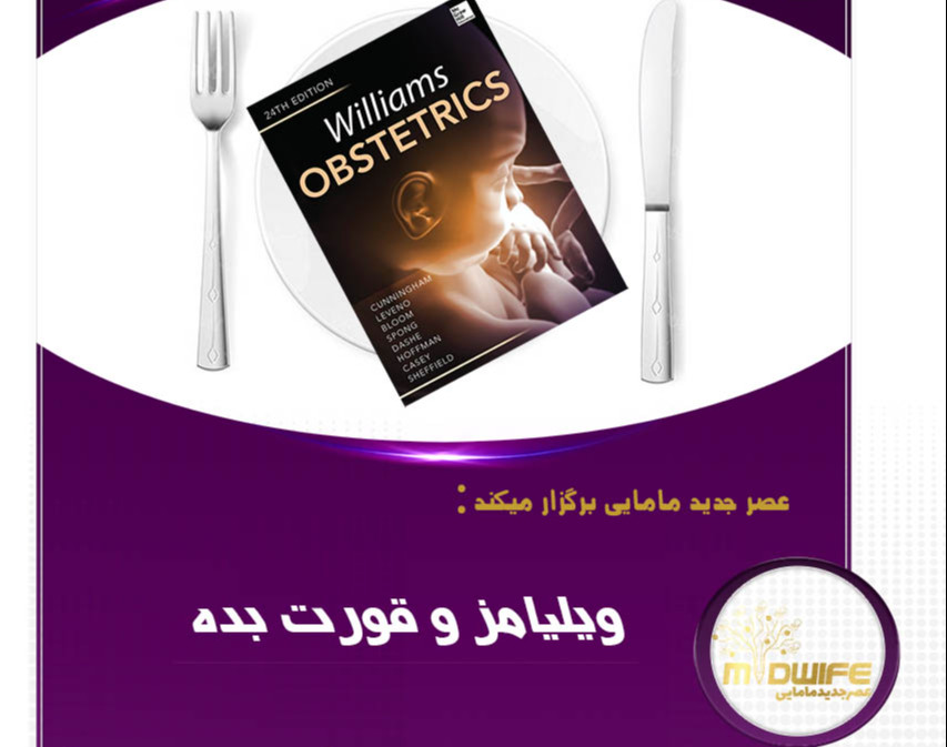 وبینار ویلیامزو قورت بده