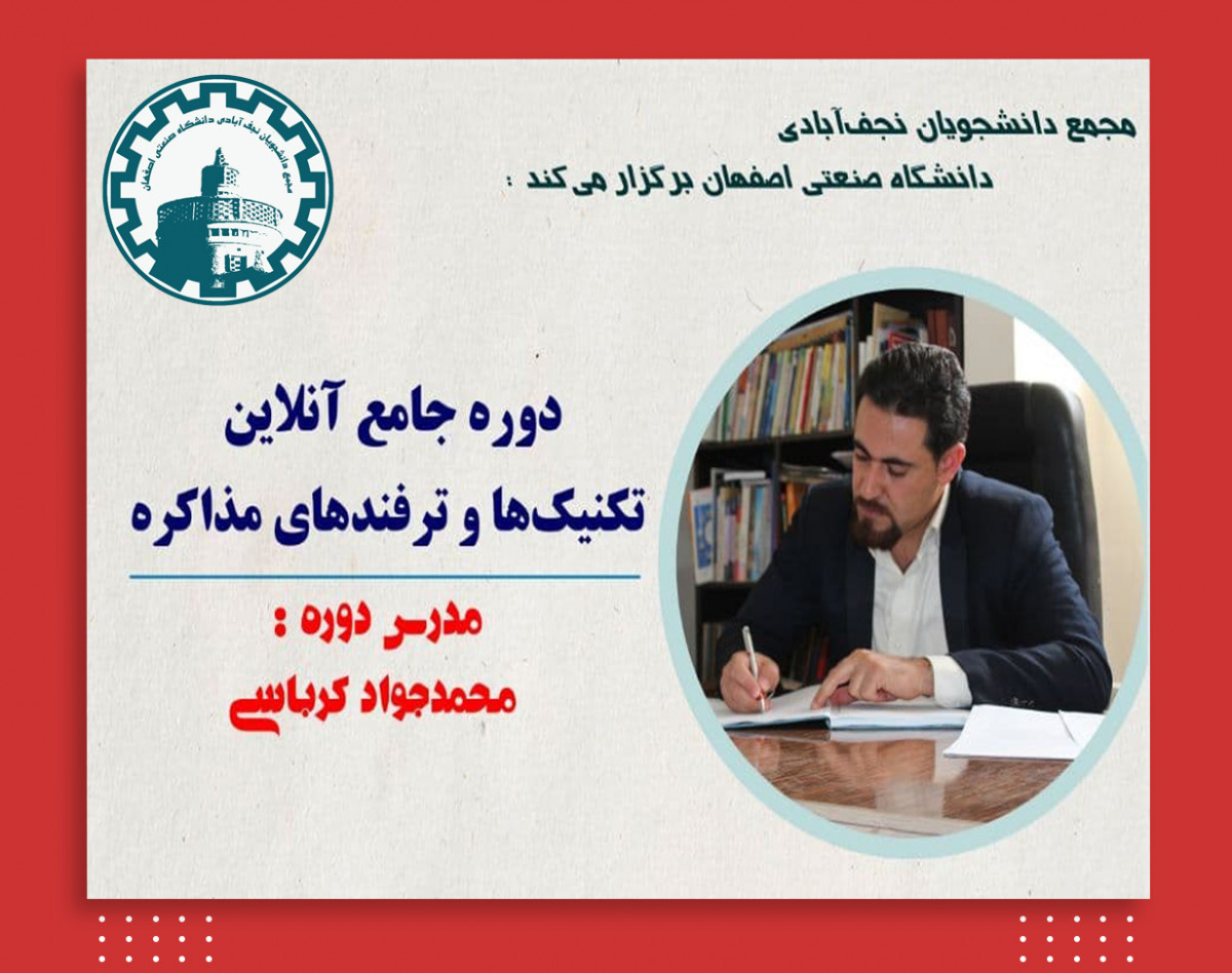 وبینار دوره جامع تکنیک‌ها و ترفندهای مذاکره